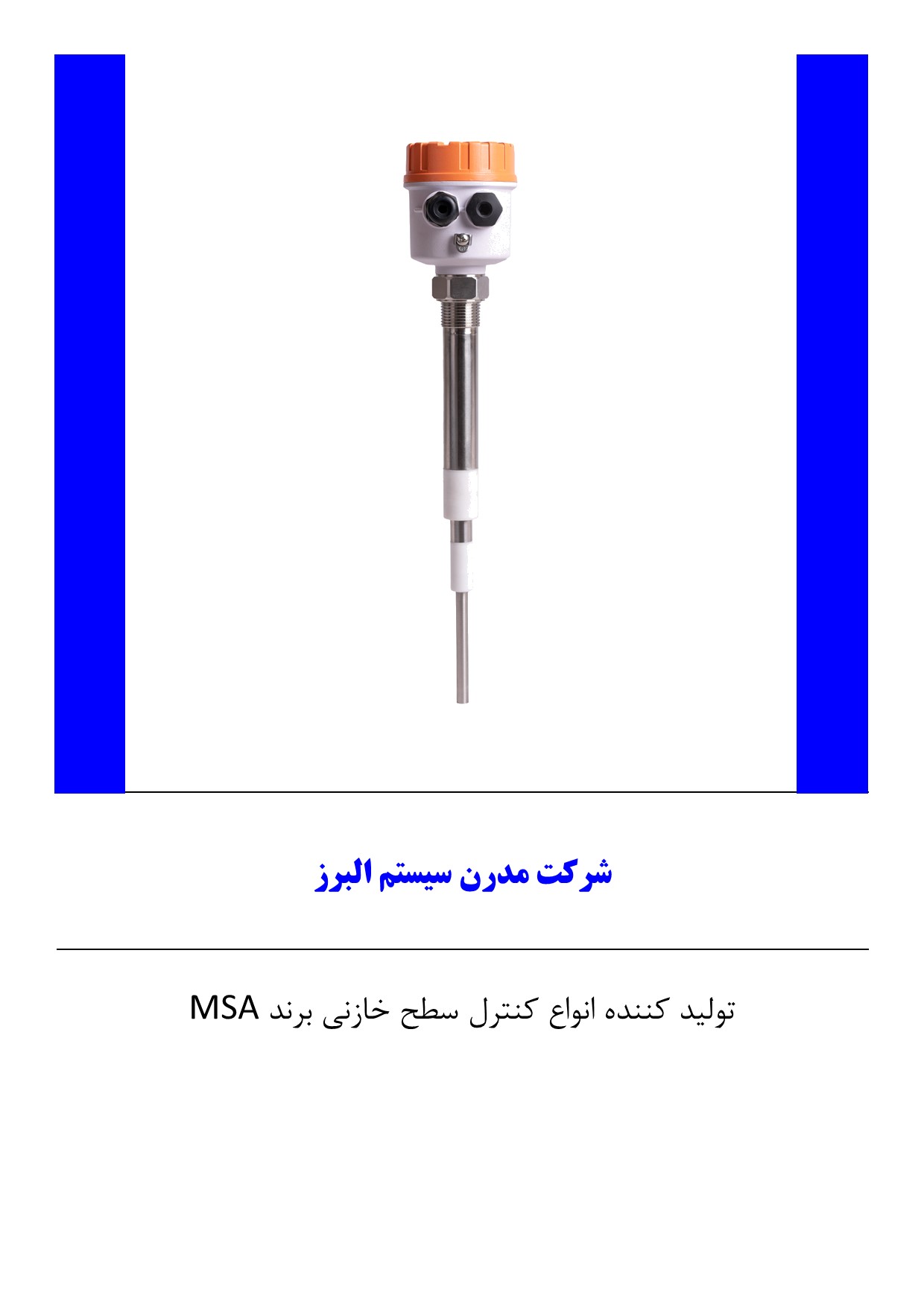 سوئیچ سطح خازنی برای مخازن آب و فاضلاب 